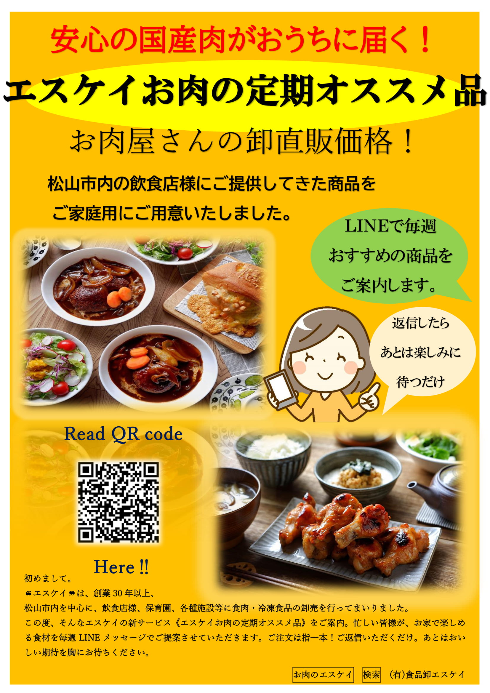 エスケイお肉の定期オススメ品